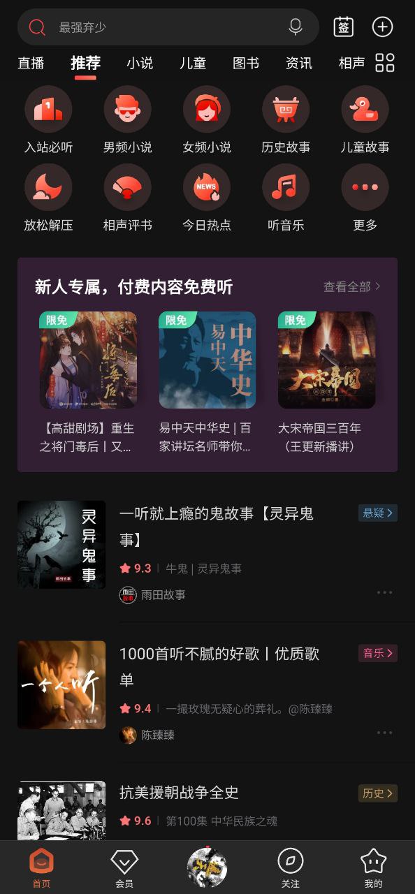 喜马拉雅听书应用