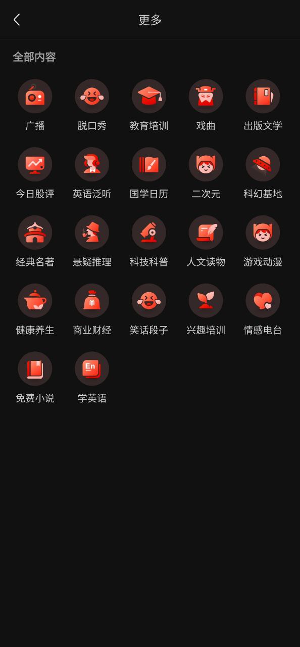 喜马拉雅听书应用