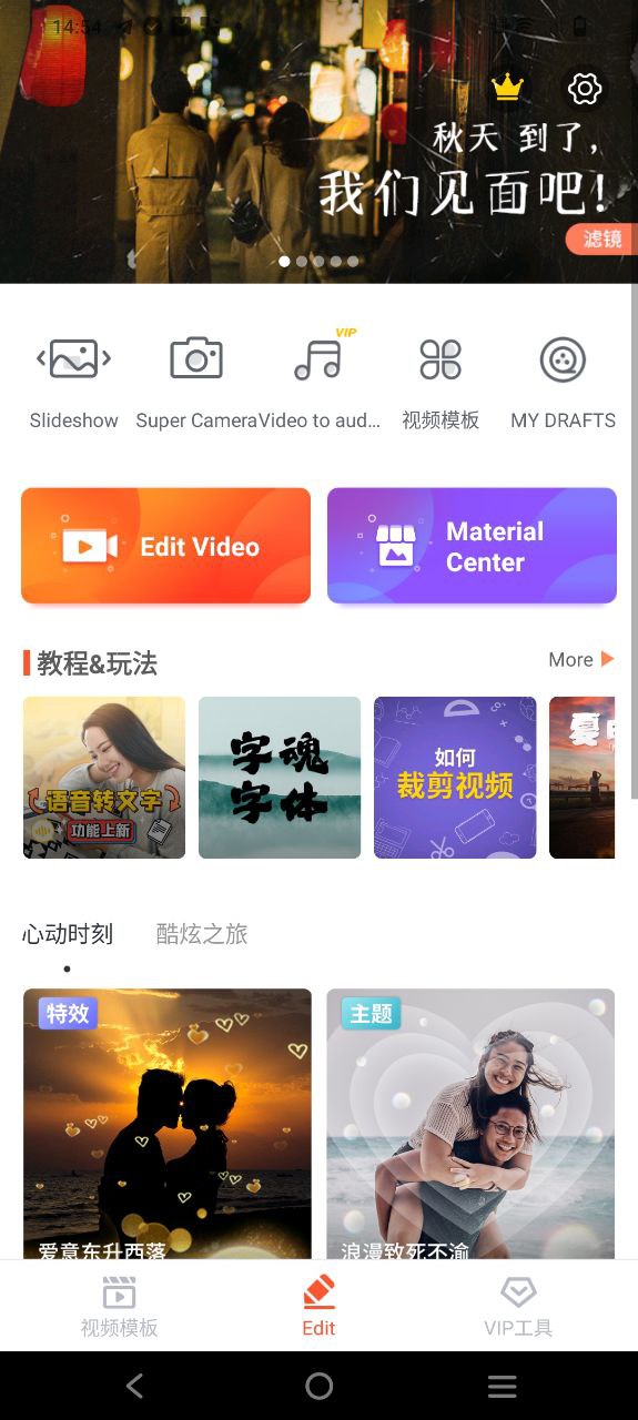 乐秀视频编辑器安卓