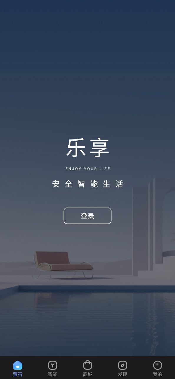 萤石云安卓下载
