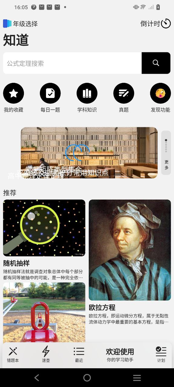 知道免费下载