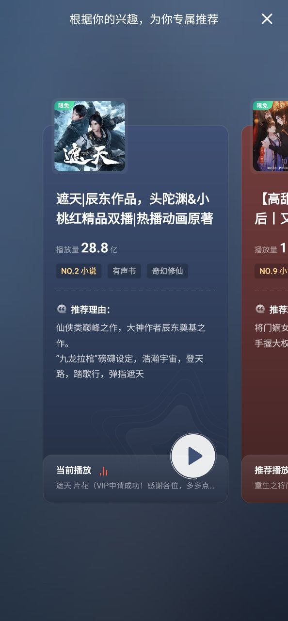 喜马拉雅听书应用