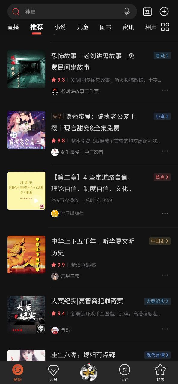 喜马拉雅听书应用