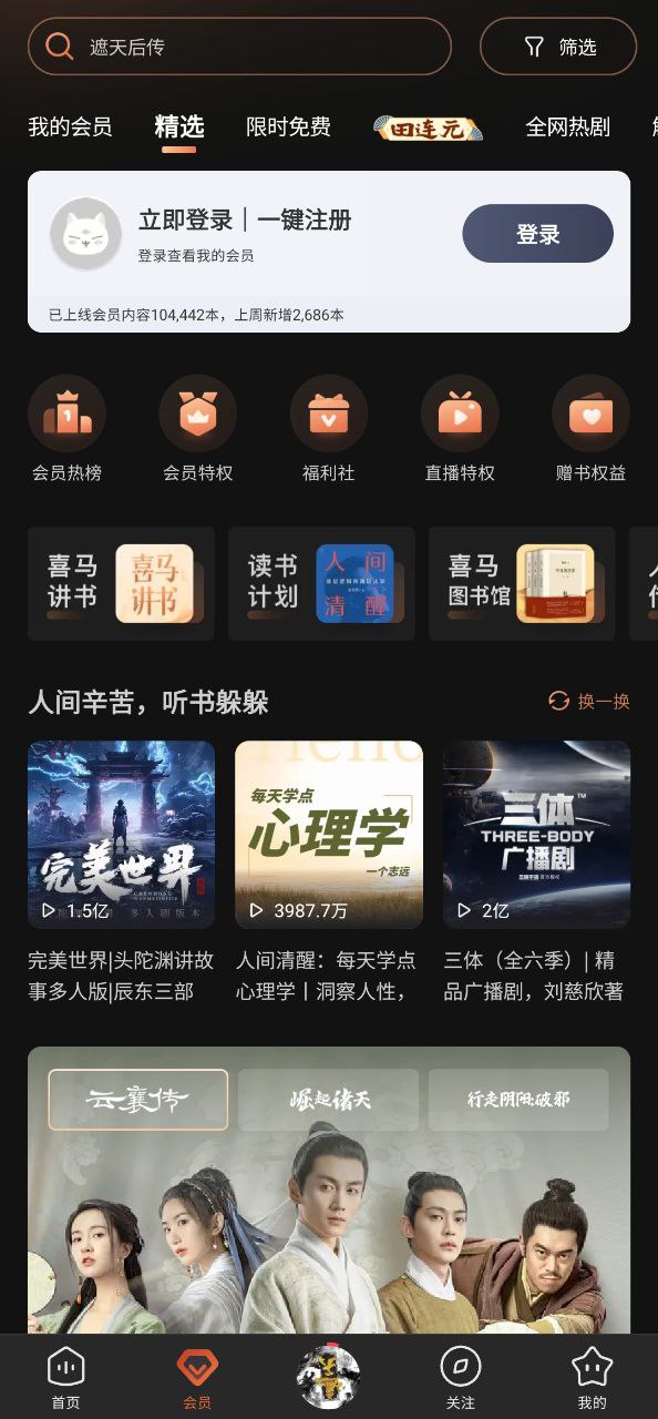 喜马拉雅听书应用
