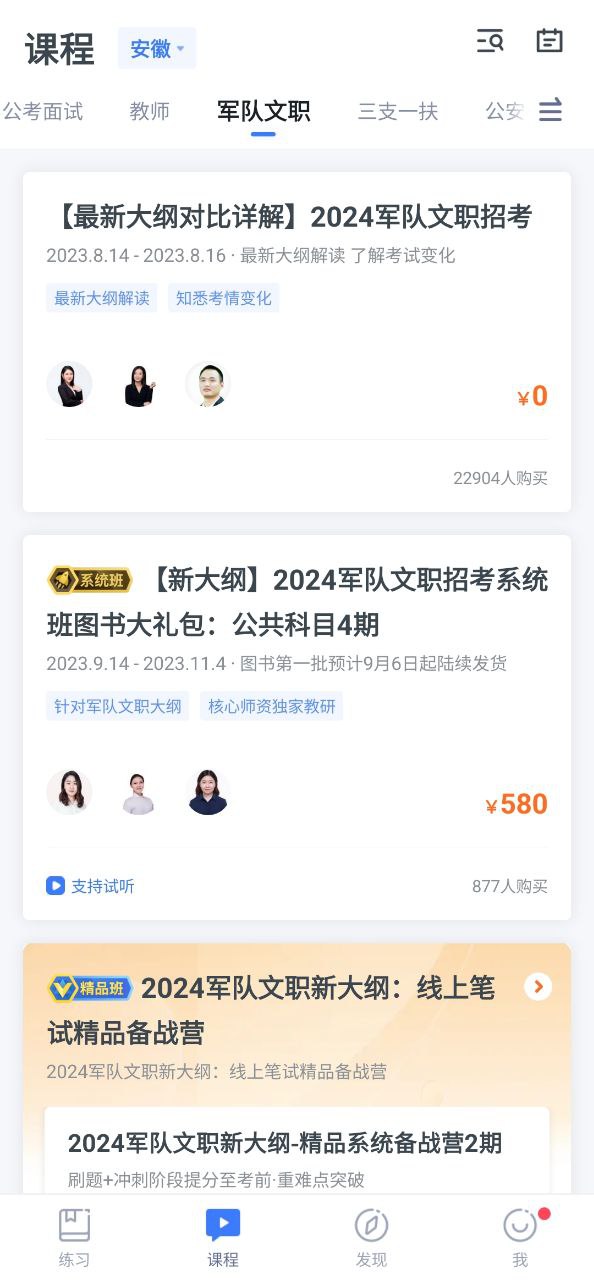 粉笔公考