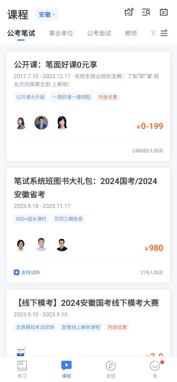粉笔公考