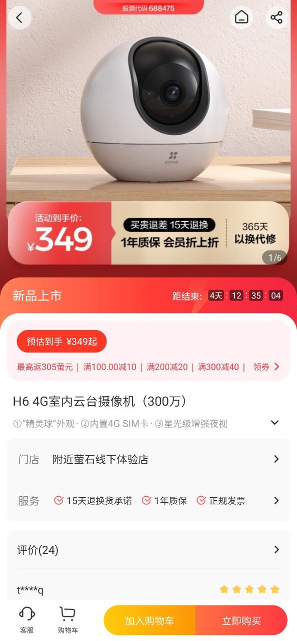 萤石云安卓下载