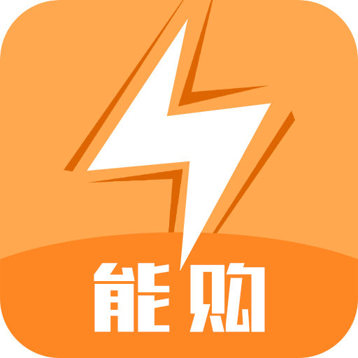 能购安卓版