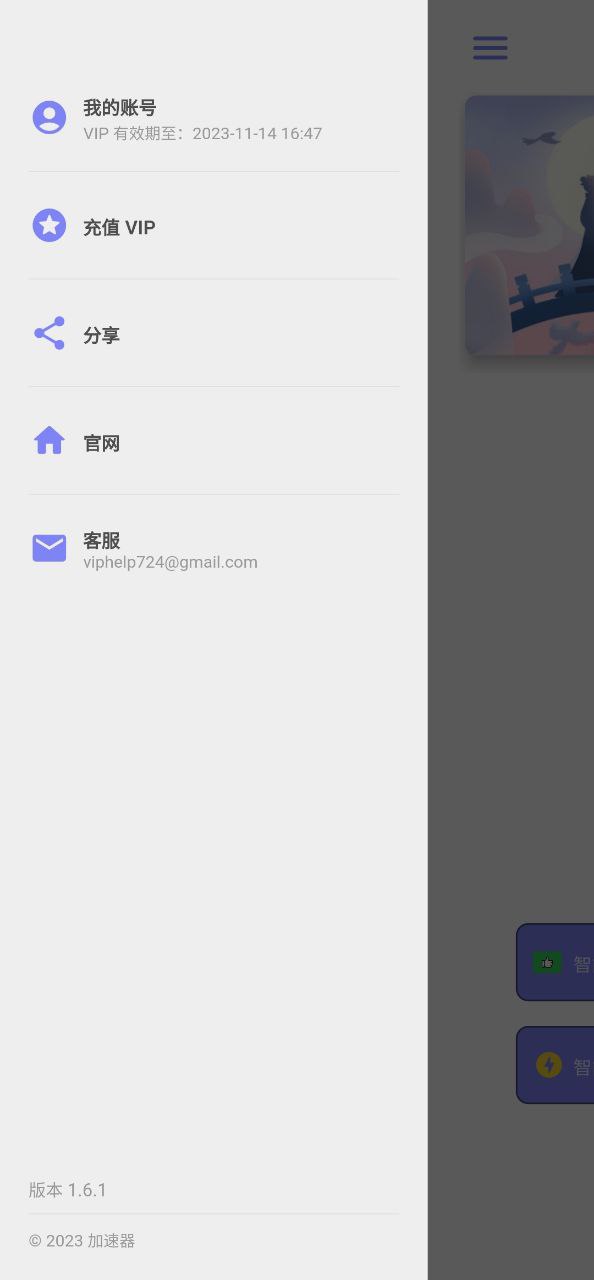 蜜蜂加速器安卓版