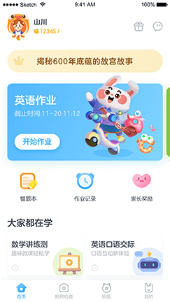 一起小学学生安卓