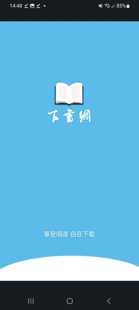 下书网下载安装