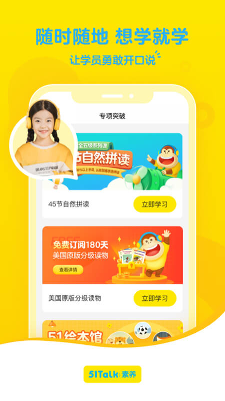 51Talk青少儿英语安卓下载