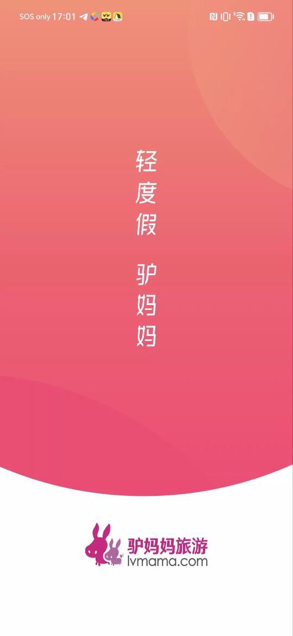 驴妈妈旅游软件app