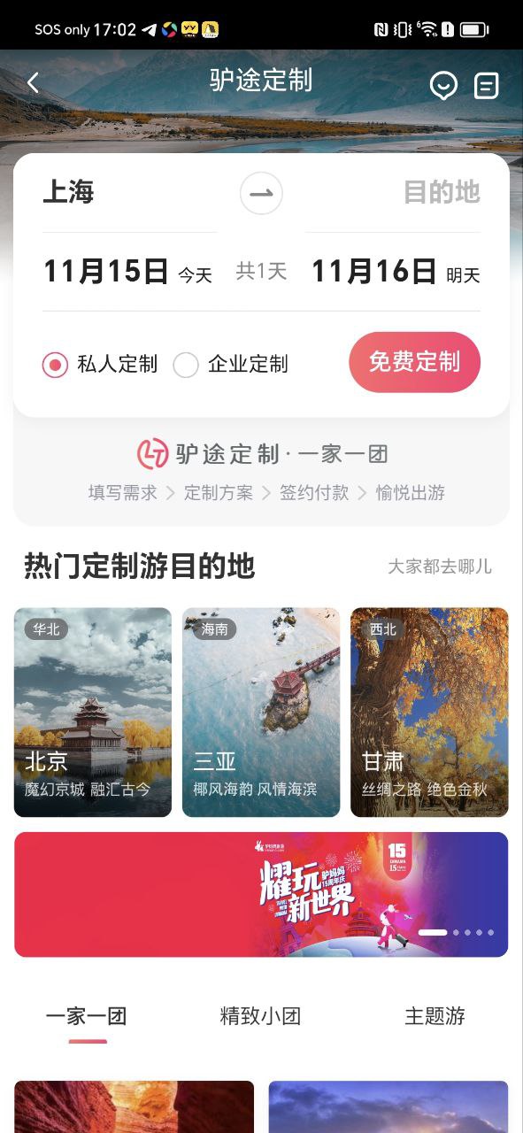 驴妈妈旅游软件app