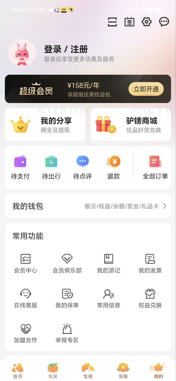 驴妈妈旅游软件app