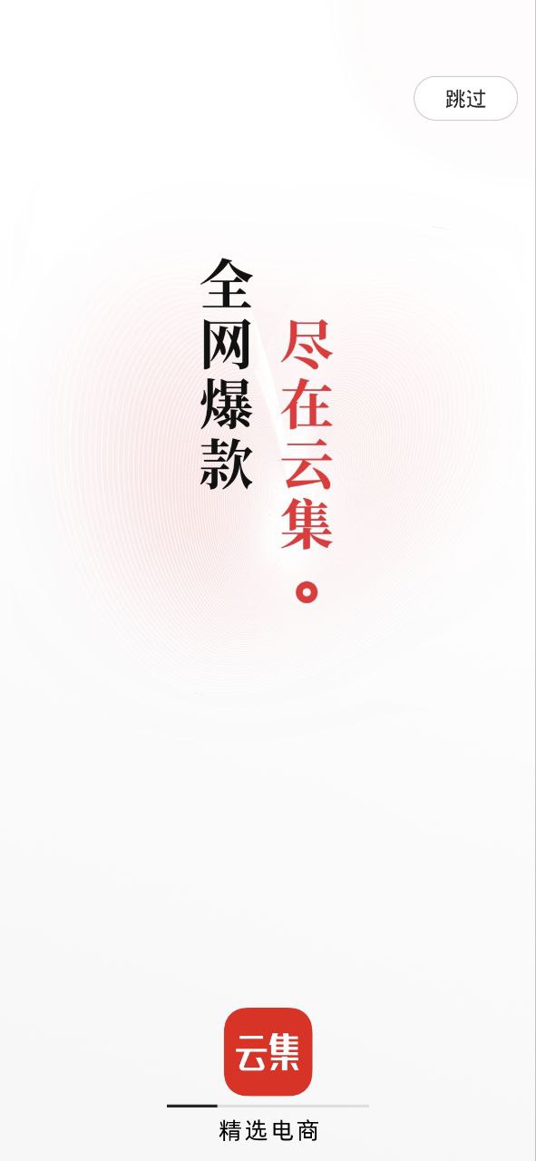 云集微店安卓