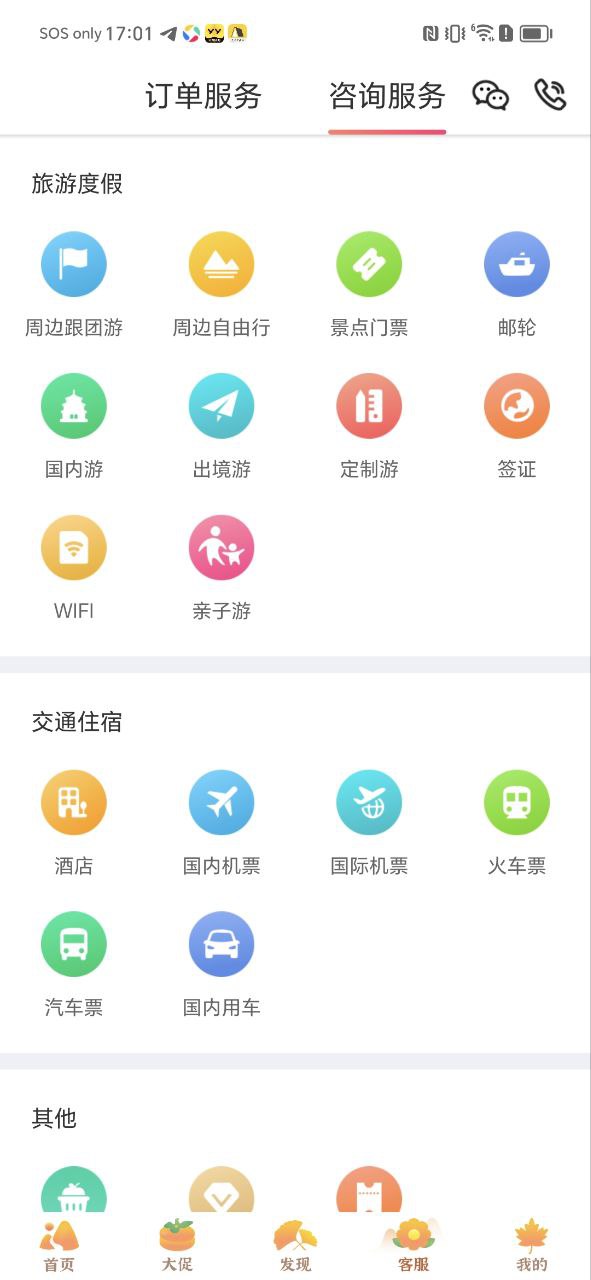驴妈妈旅游软件app