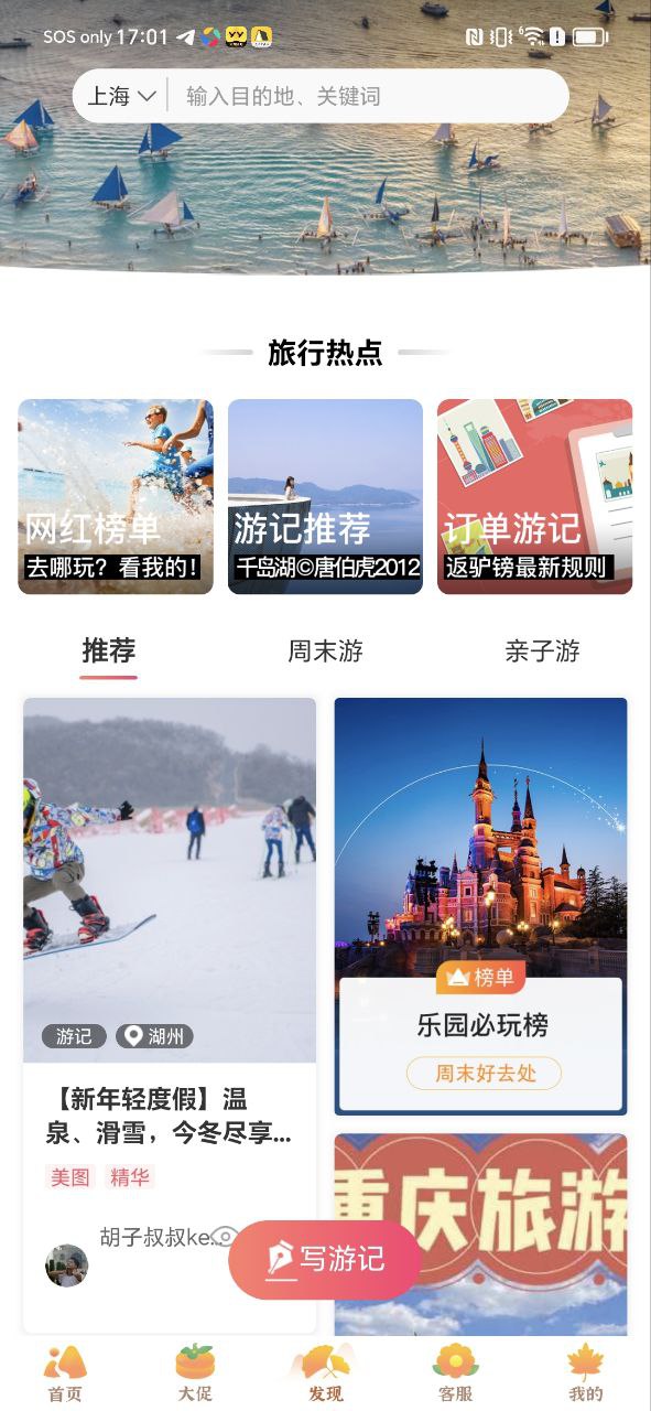 驴妈妈旅游软件app