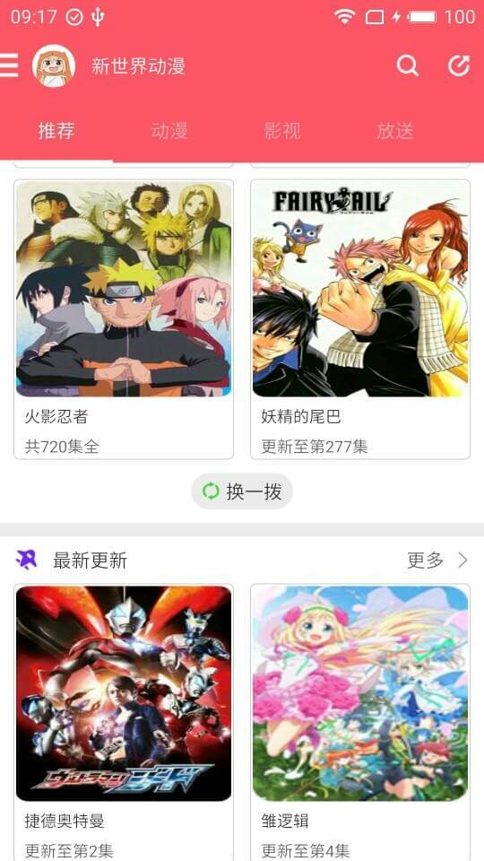 新世界动漫免费下载