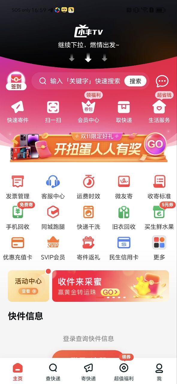 顺丰快递Android版