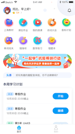 一起小学学生安卓