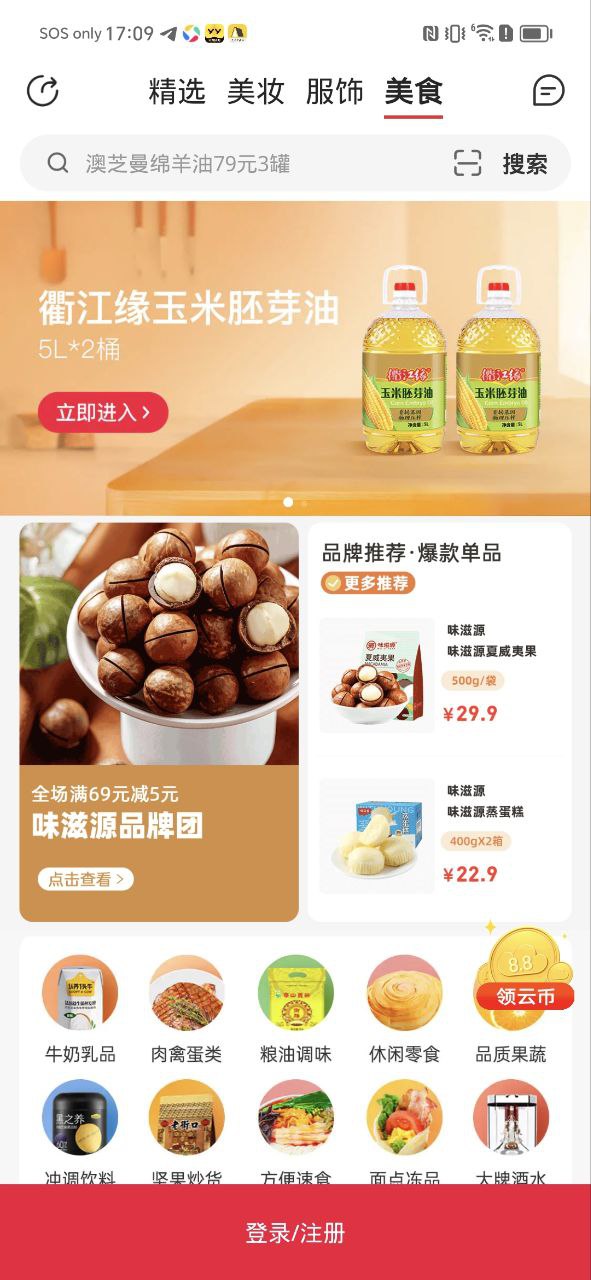 云集微店安卓