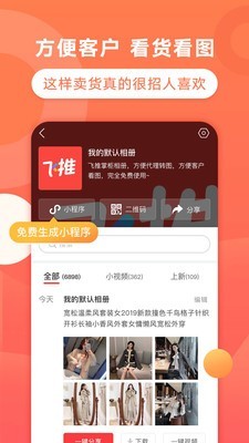 趣推Android版