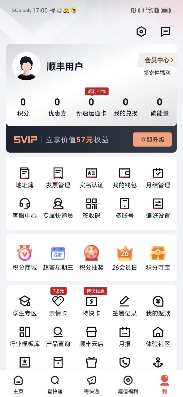 顺丰快递Android版