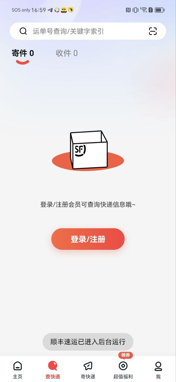 顺丰快递Android版