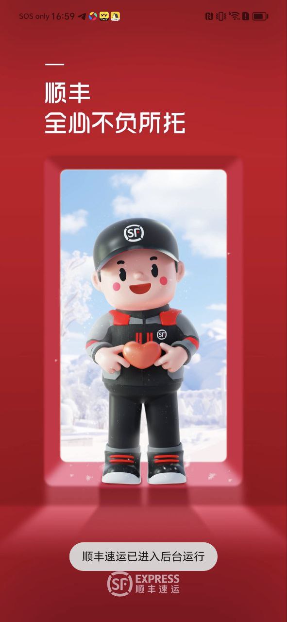 顺丰快递Android版