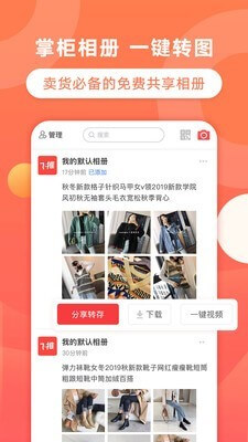 趣推Android版