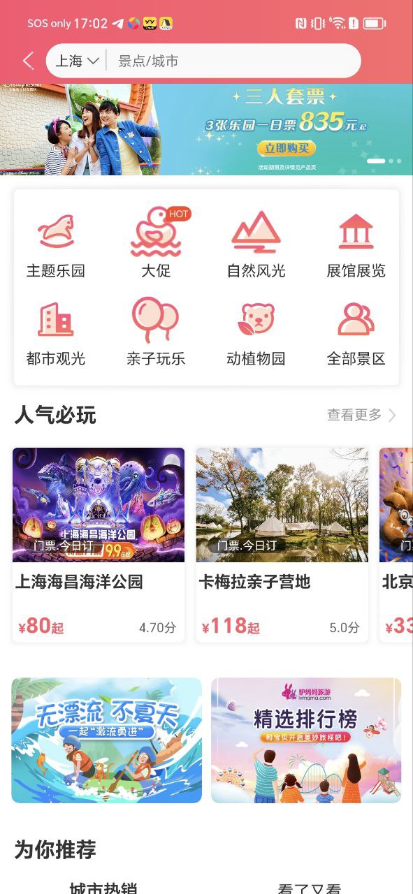 驴妈妈旅游软件app