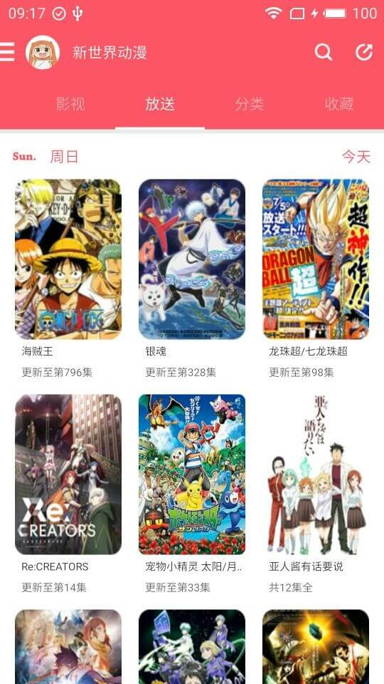 新世界动漫免费下载