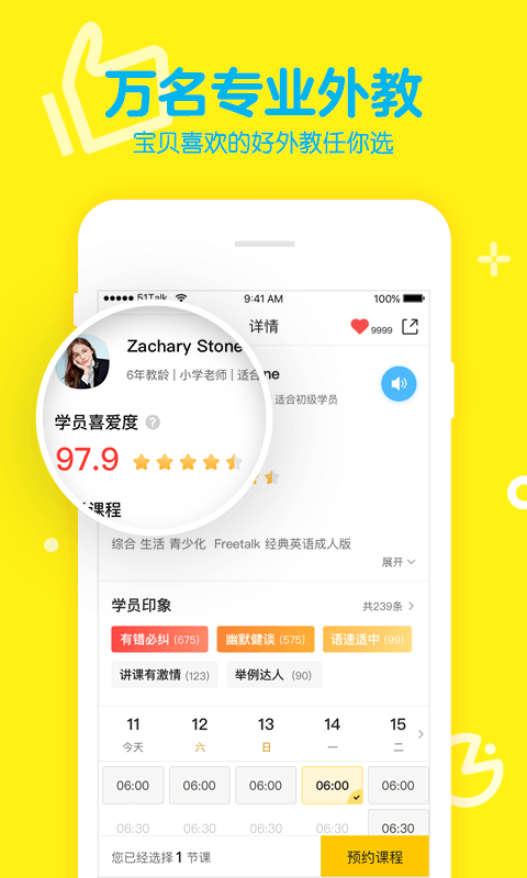 51Talk青少儿英语安卓下载