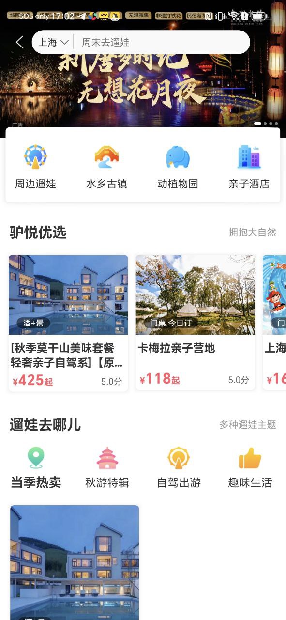 驴妈妈旅游软件app