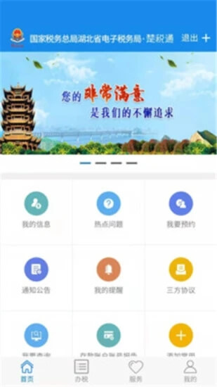 湖北税务安卓版
