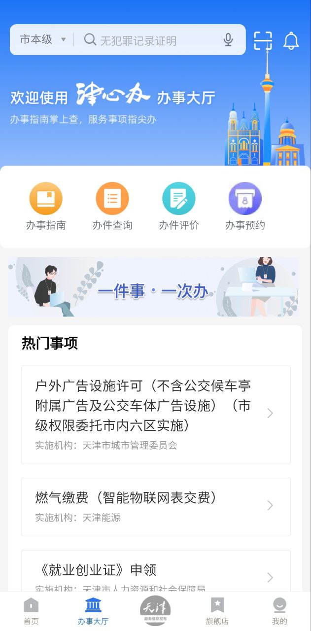 津心办下载安装