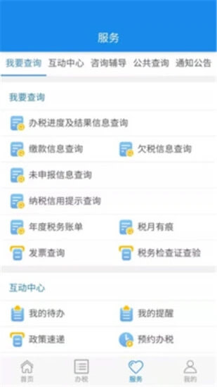 湖北税务安卓版