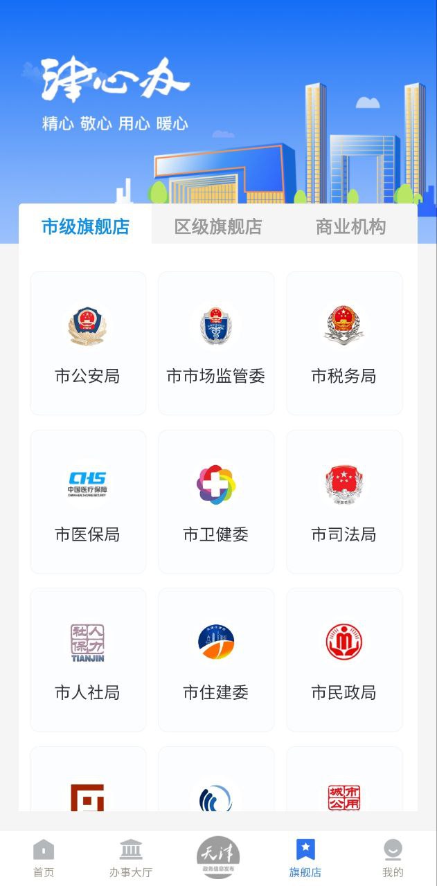 津心办下载安装