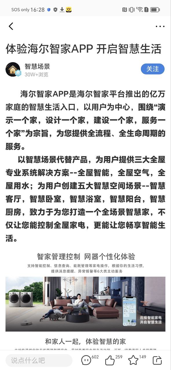 海尔优家下载