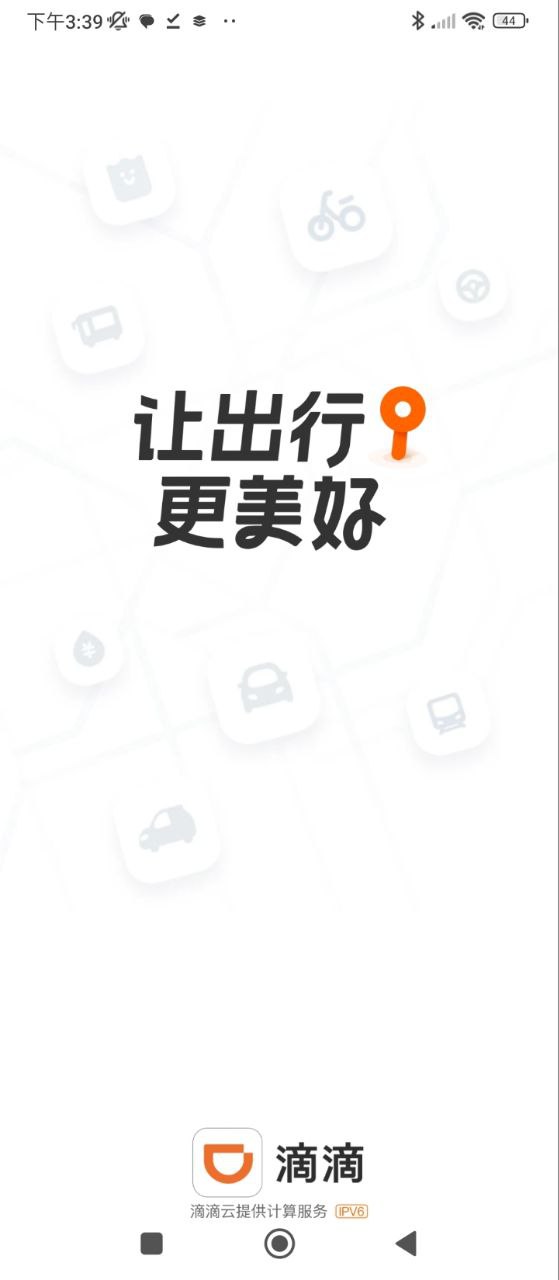 滴滴打车软件