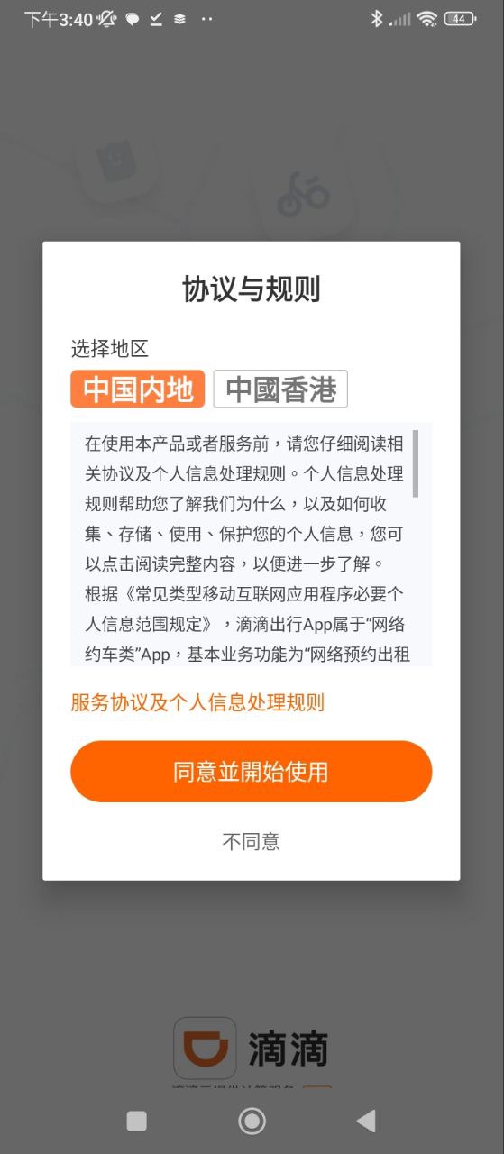 滴滴打车软件