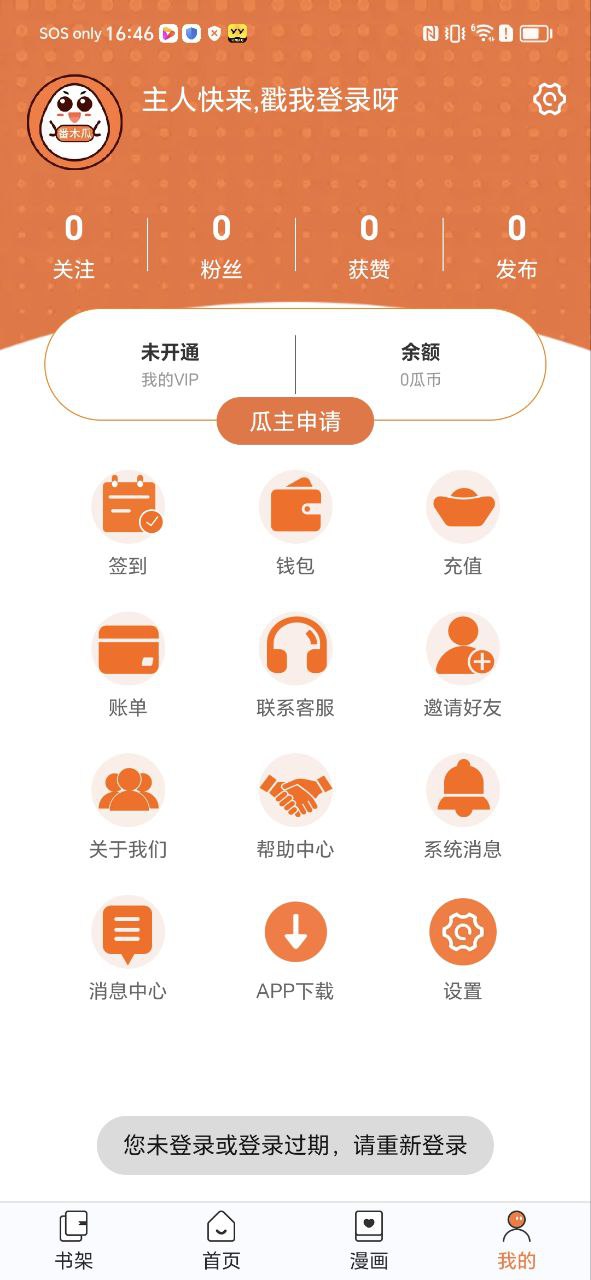 番木瓜安卓版