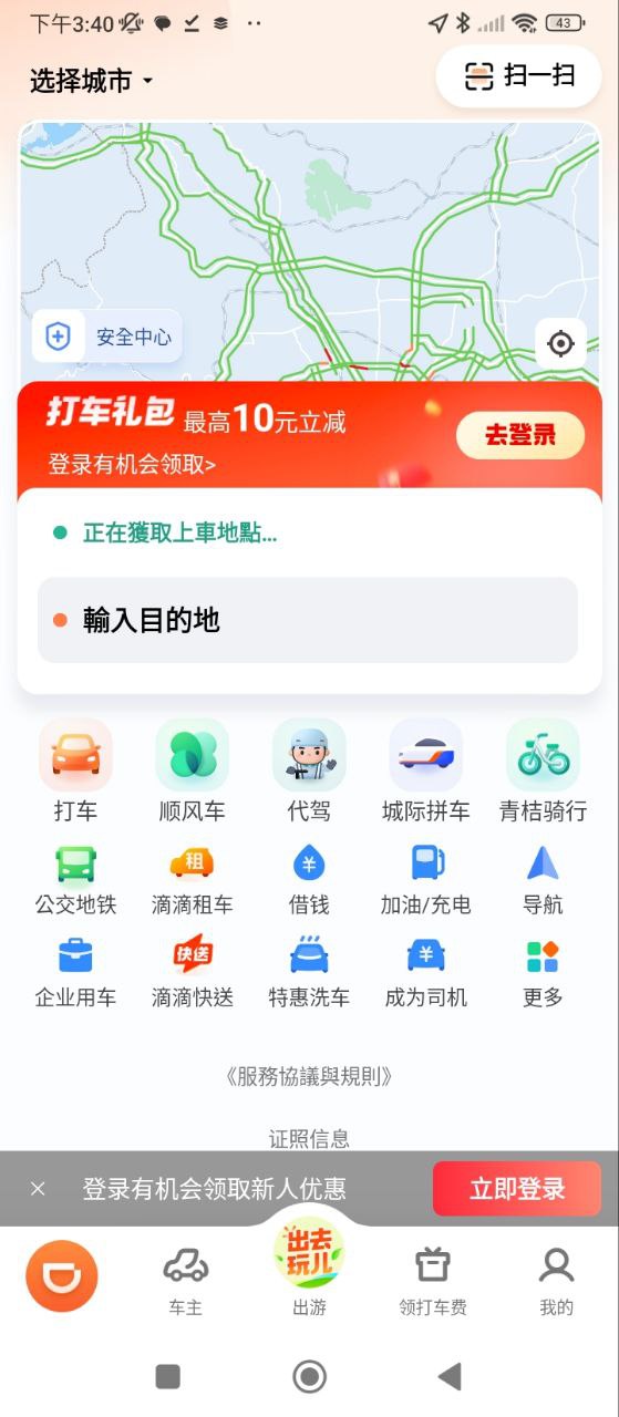 滴滴安卓版