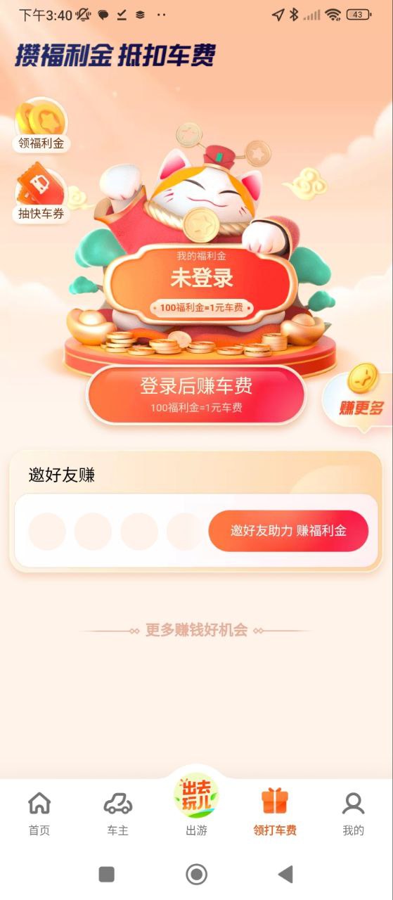 滴滴安卓版
