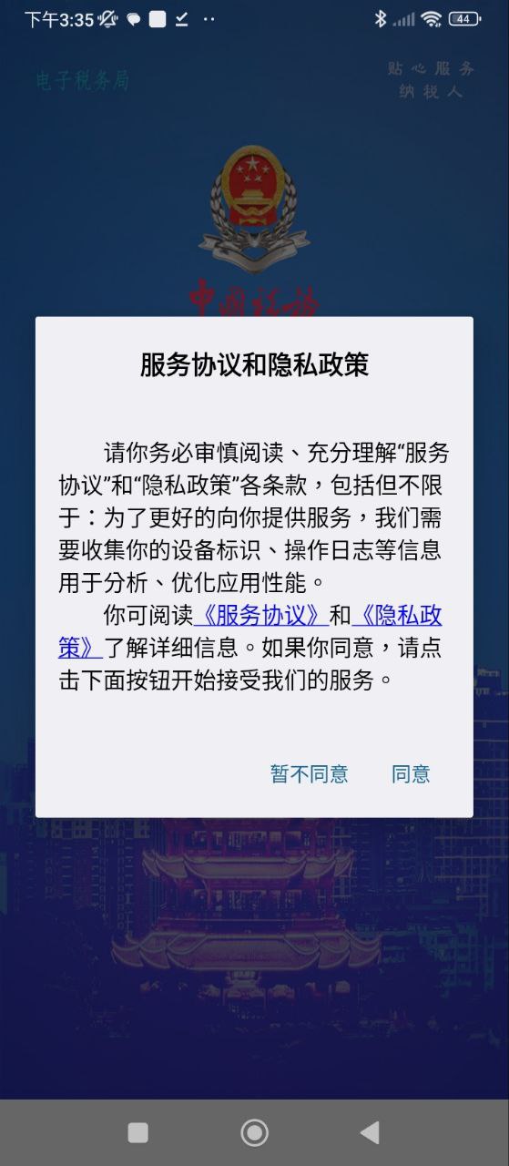 湖北税务安卓版