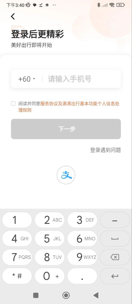 滴滴打车软件