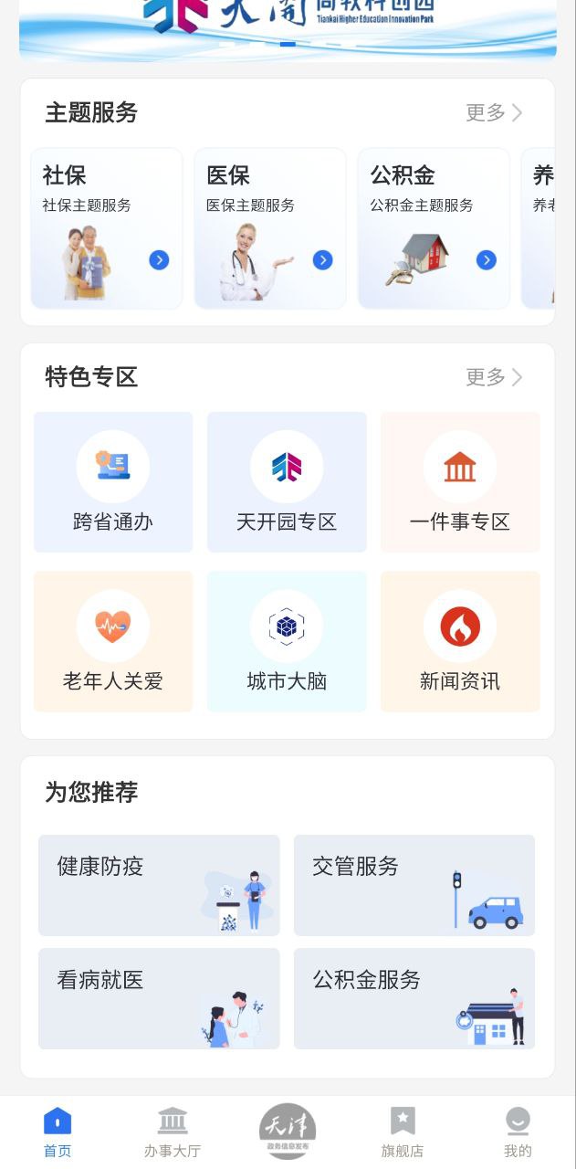 津心办下载安装