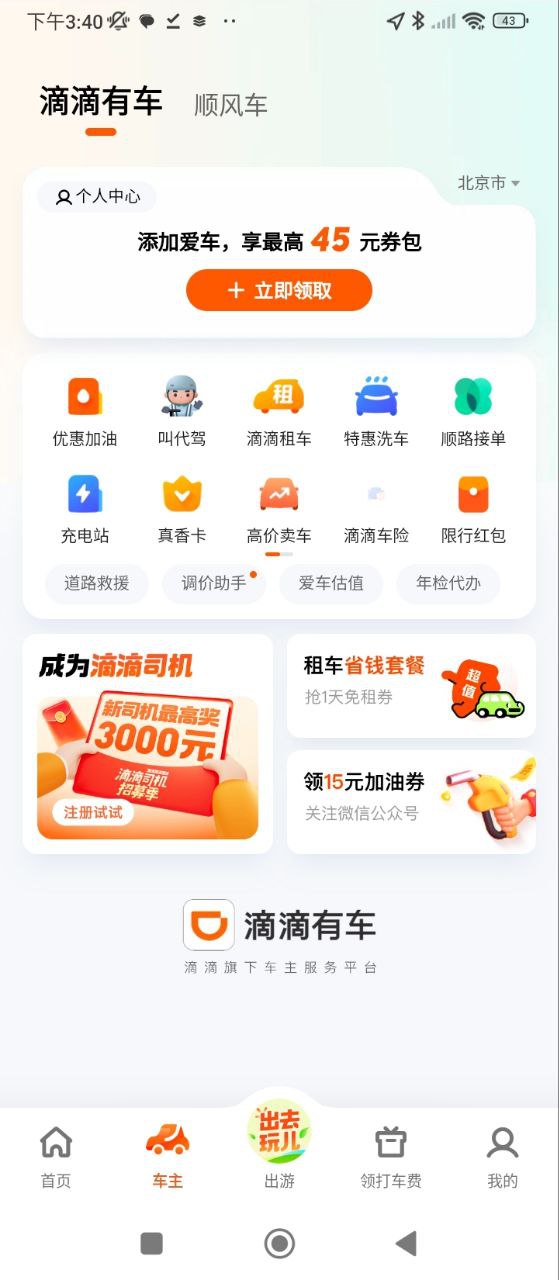 滴滴打车软件