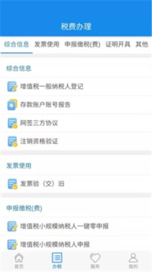 湖北税务安卓版